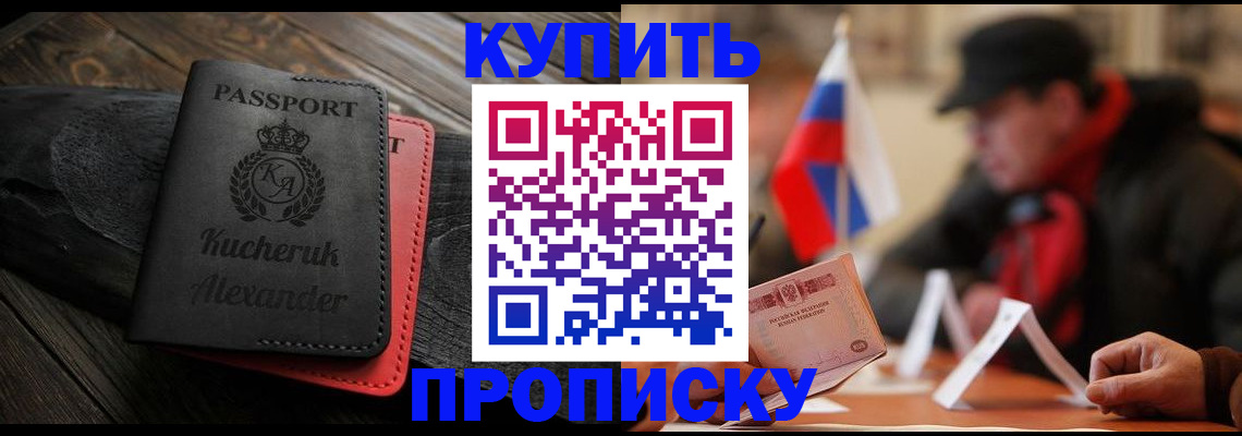 временная регистрация купить в Гаджиево