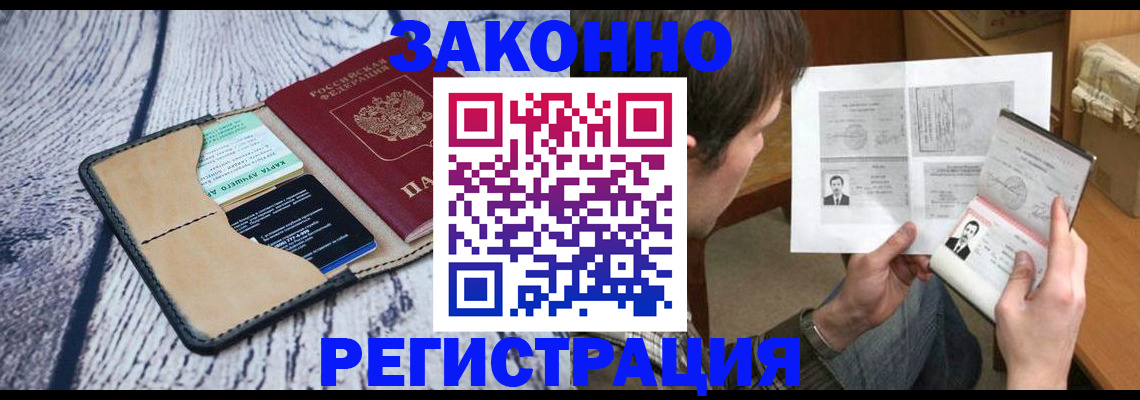 временная регистрация надежно в Гаджиево