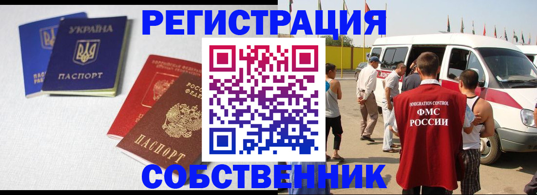 временная регистрация купить в Гаджиево