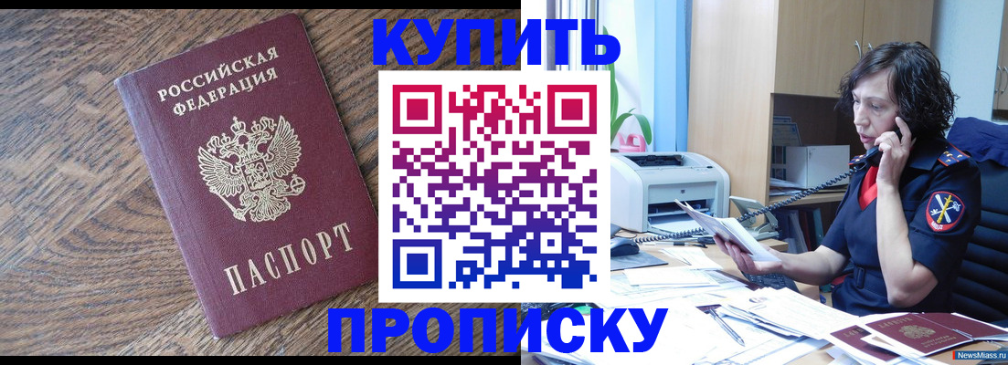 прописка в Гаджиево